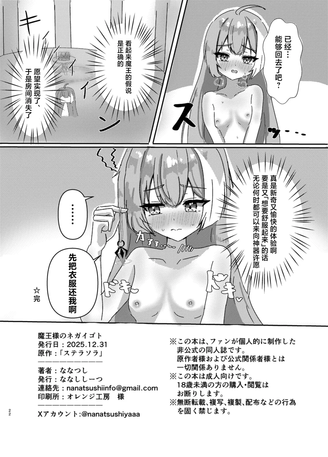 Maou-sama no Negaigoto | 魔王大人的期许之事 - Page 23