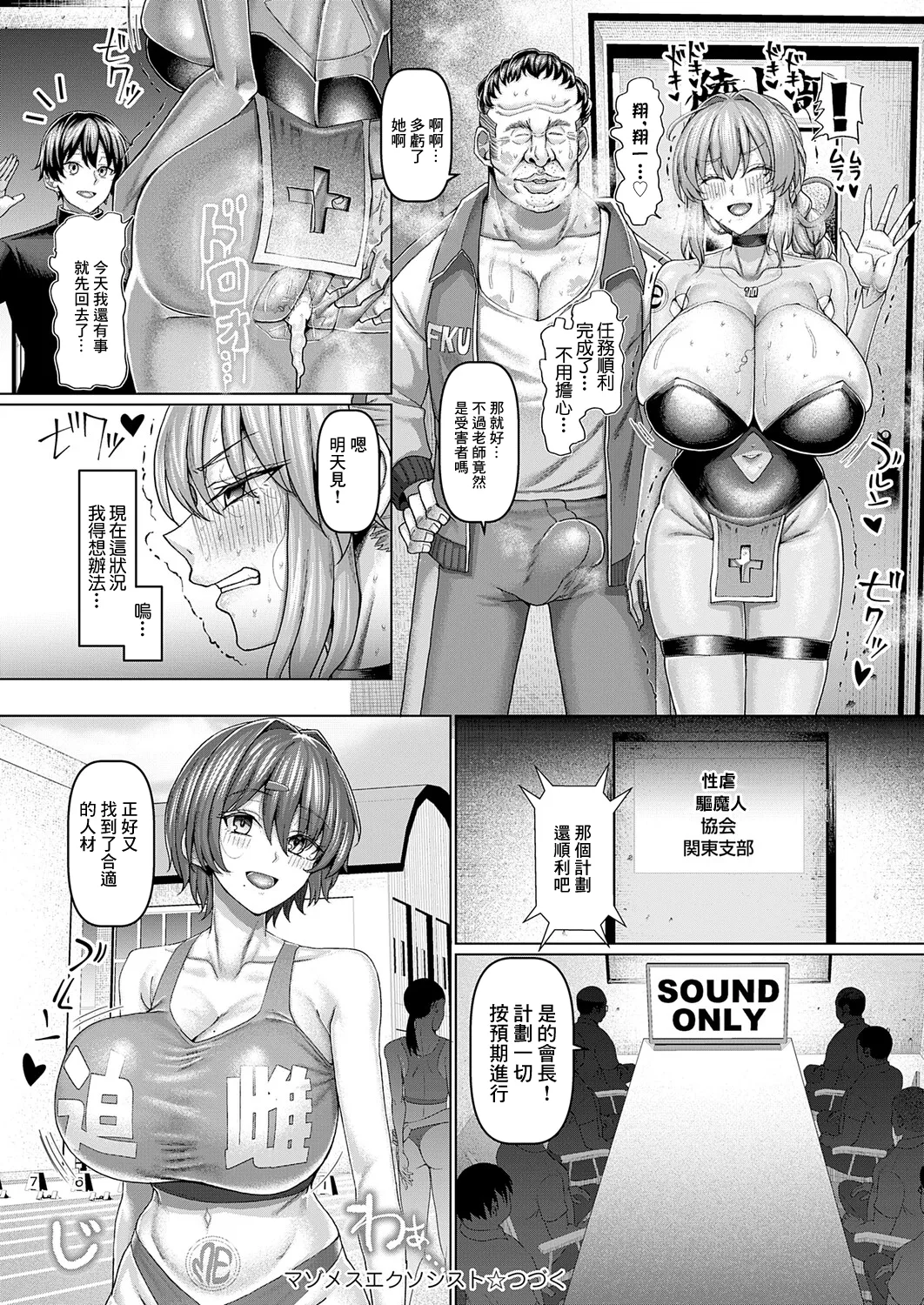 Mazomesu Exorcist Dai 1-wa - Page 24