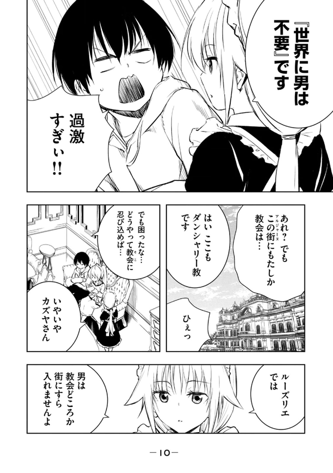 Ore no Yubisaki de Nureru Sekai Volume 3 - Page 12
