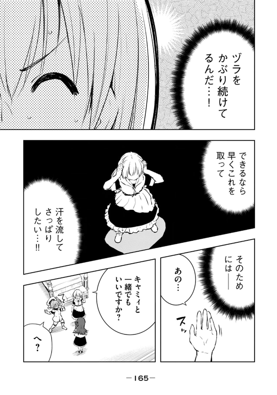 Ore no Yubisaki de Nureru Sekai Volume 3 - Page 167