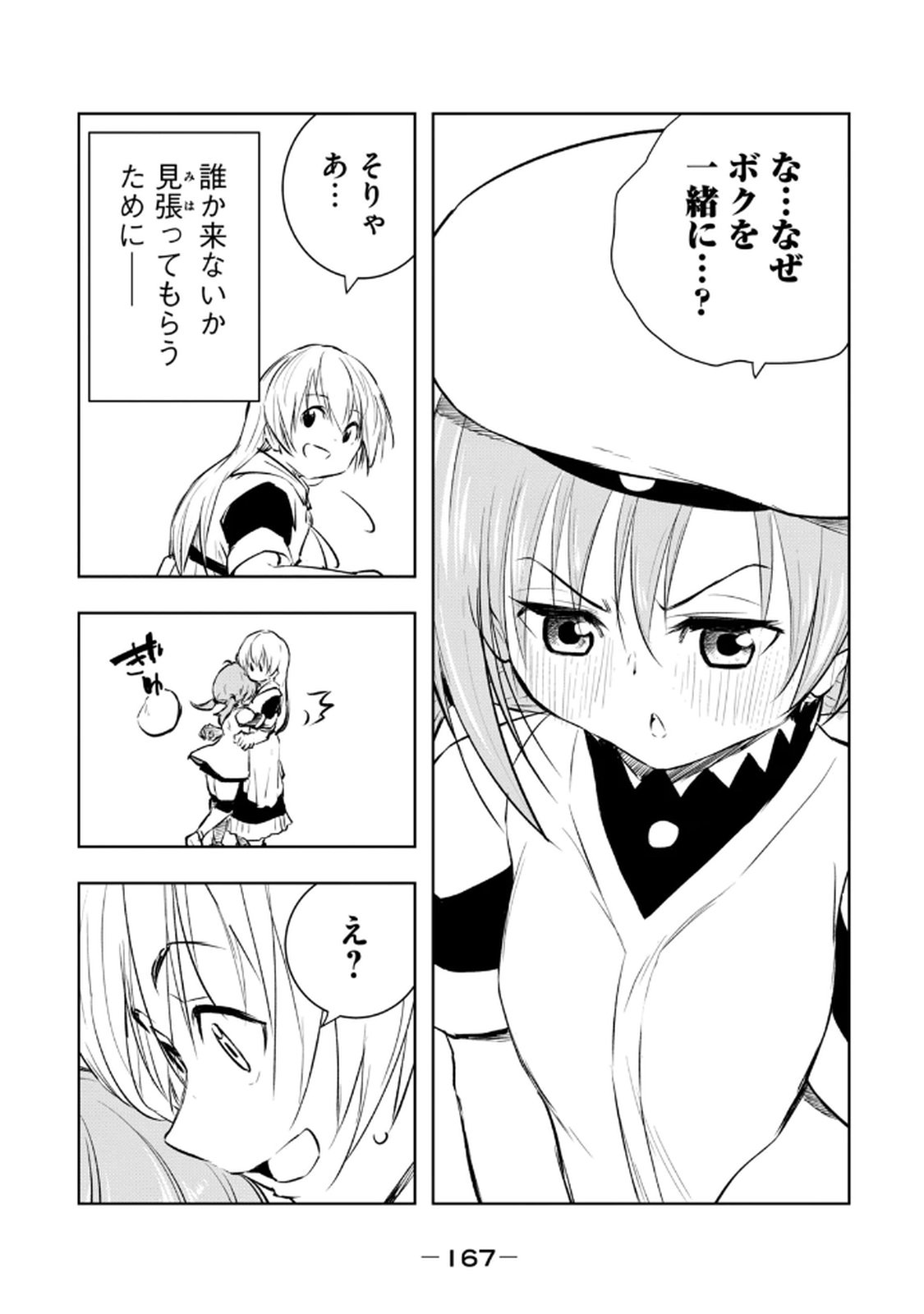 Ore no Yubisaki de Nureru Sekai Volume 3 - Page 169