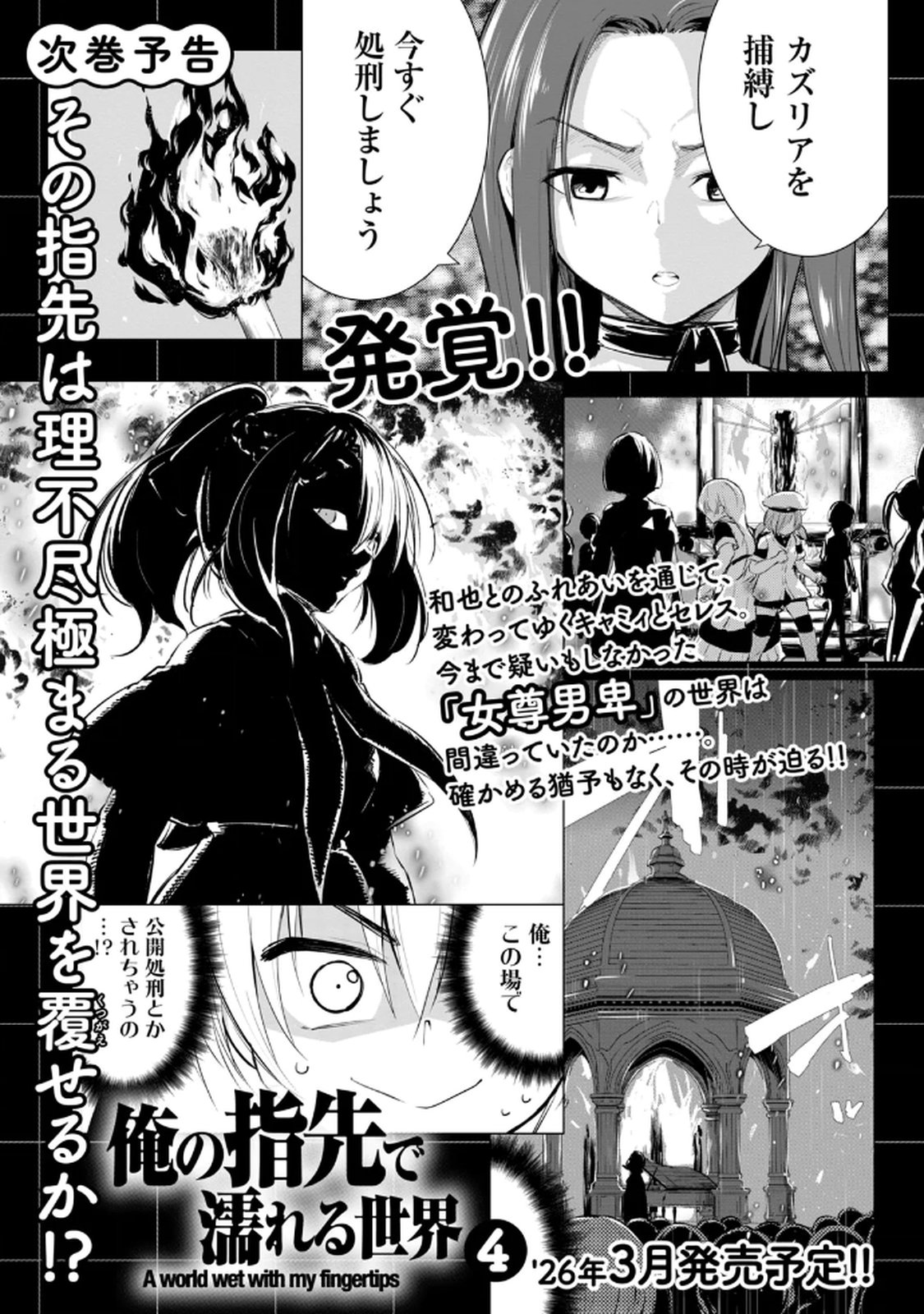 Ore no Yubisaki de Nureru Sekai Volume 3 - Page 171