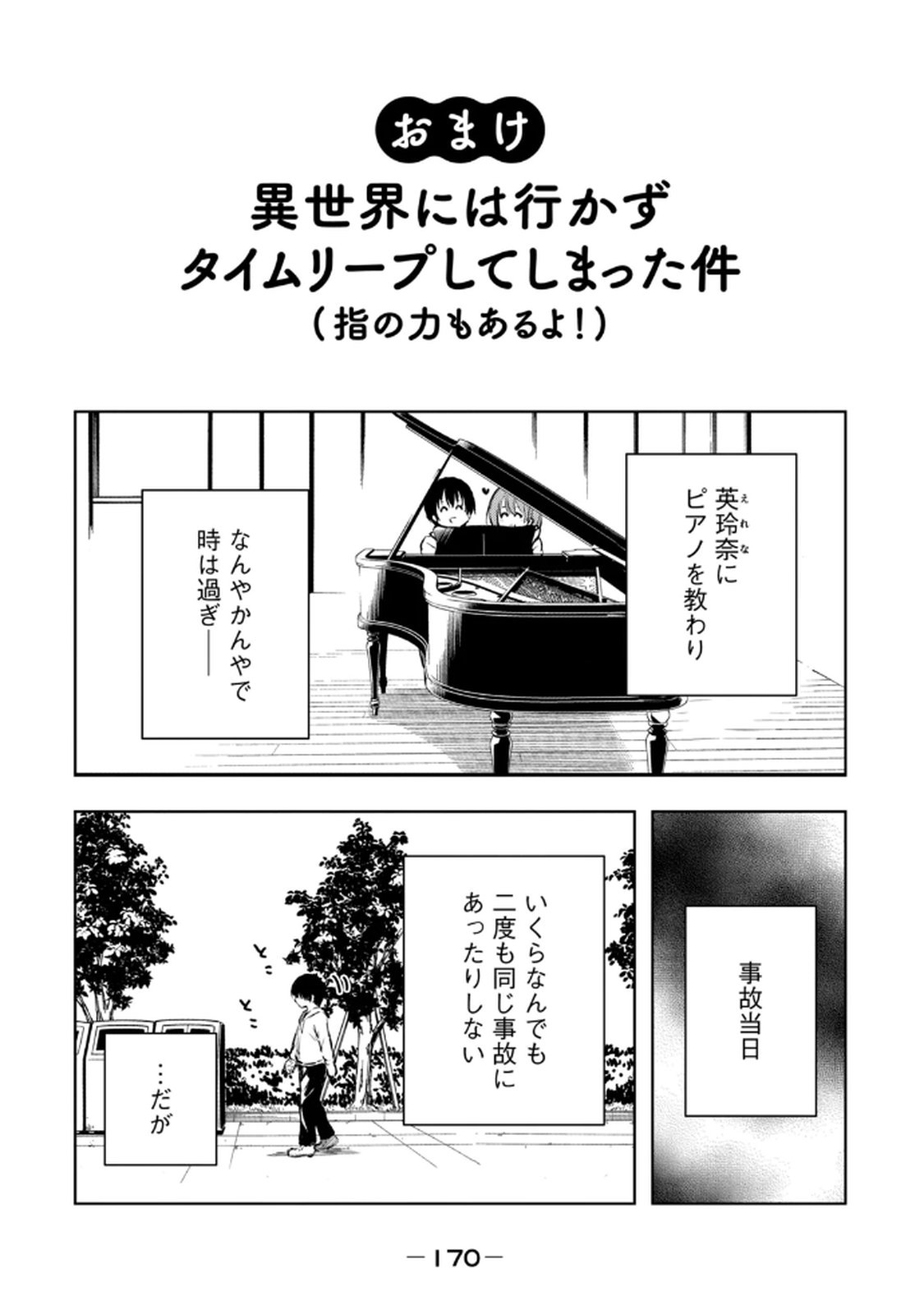 Ore no Yubisaki de Nureru Sekai Volume 3 - Page 172