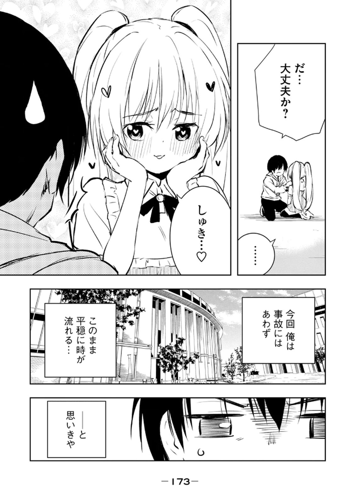 Ore no Yubisaki de Nureru Sekai Volume 3 - Page 175