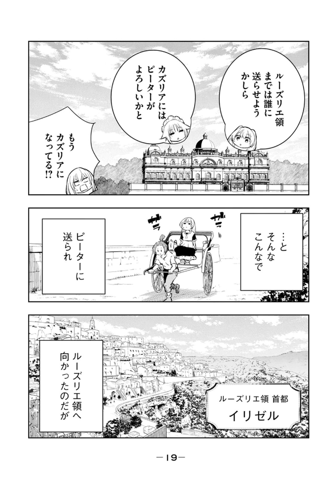 Ore no Yubisaki de Nureru Sekai Volume 3 - Page 21