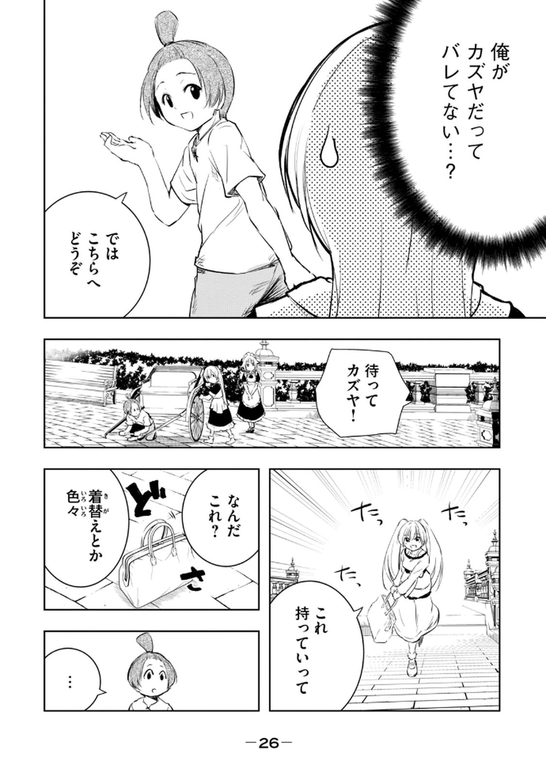 Ore no Yubisaki de Nureru Sekai Volume 3 - Page 28