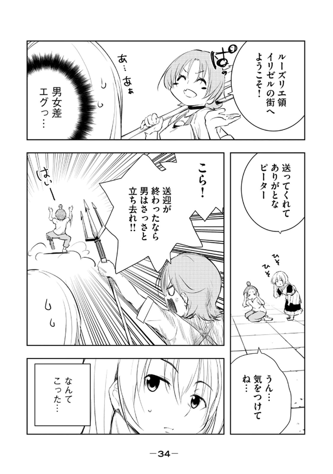 Ore no Yubisaki de Nureru Sekai Volume 3 - Page 36