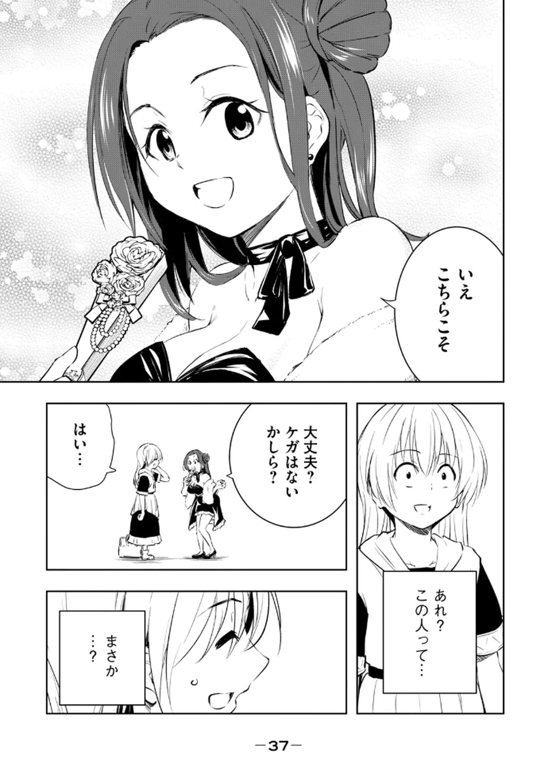 Ore no Yubisaki de Nureru Sekai Volume 3 - Page 39