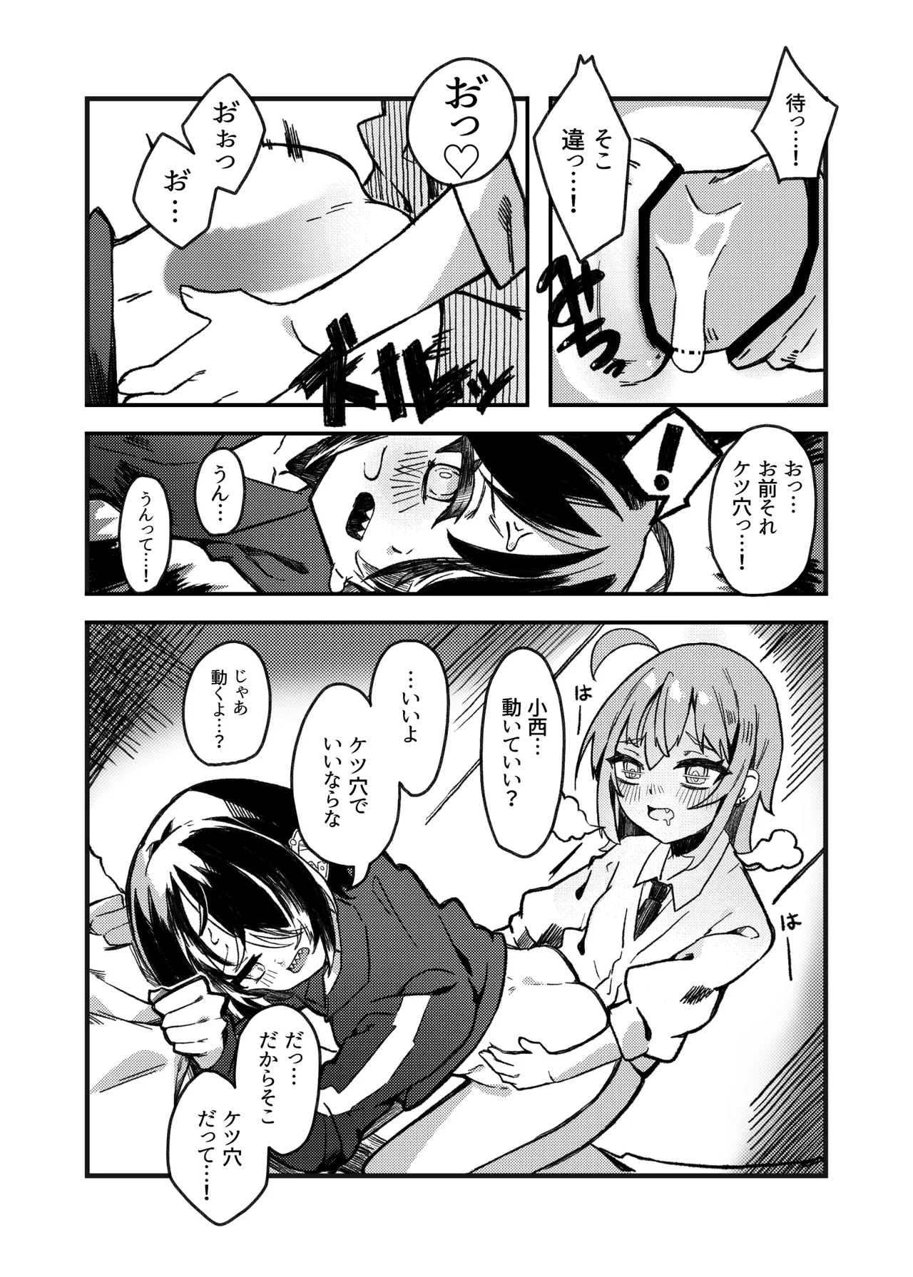 Konishi to Oonishi Sono Ni - Page 17