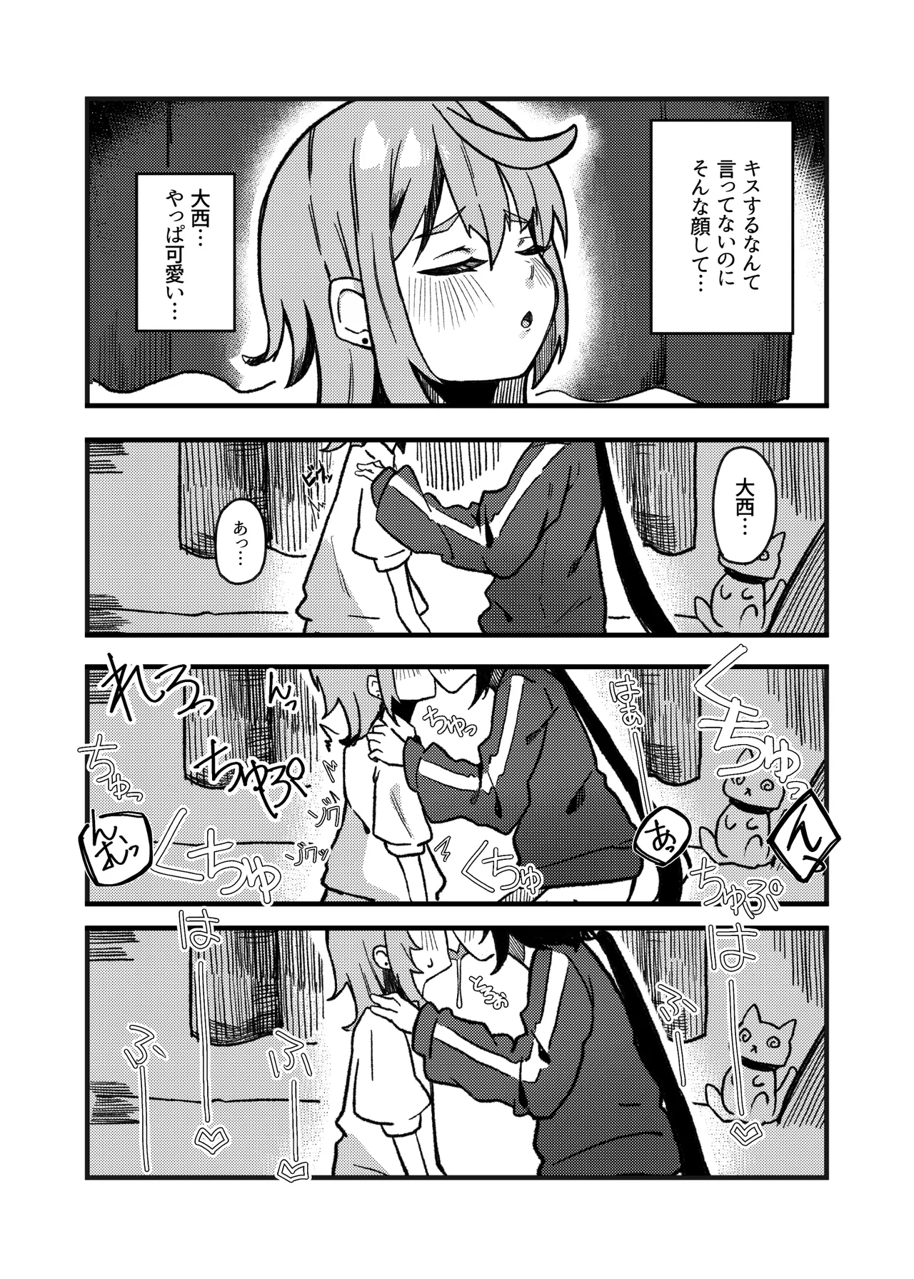 Konishi to Oonishi Sono Ni - Page 26