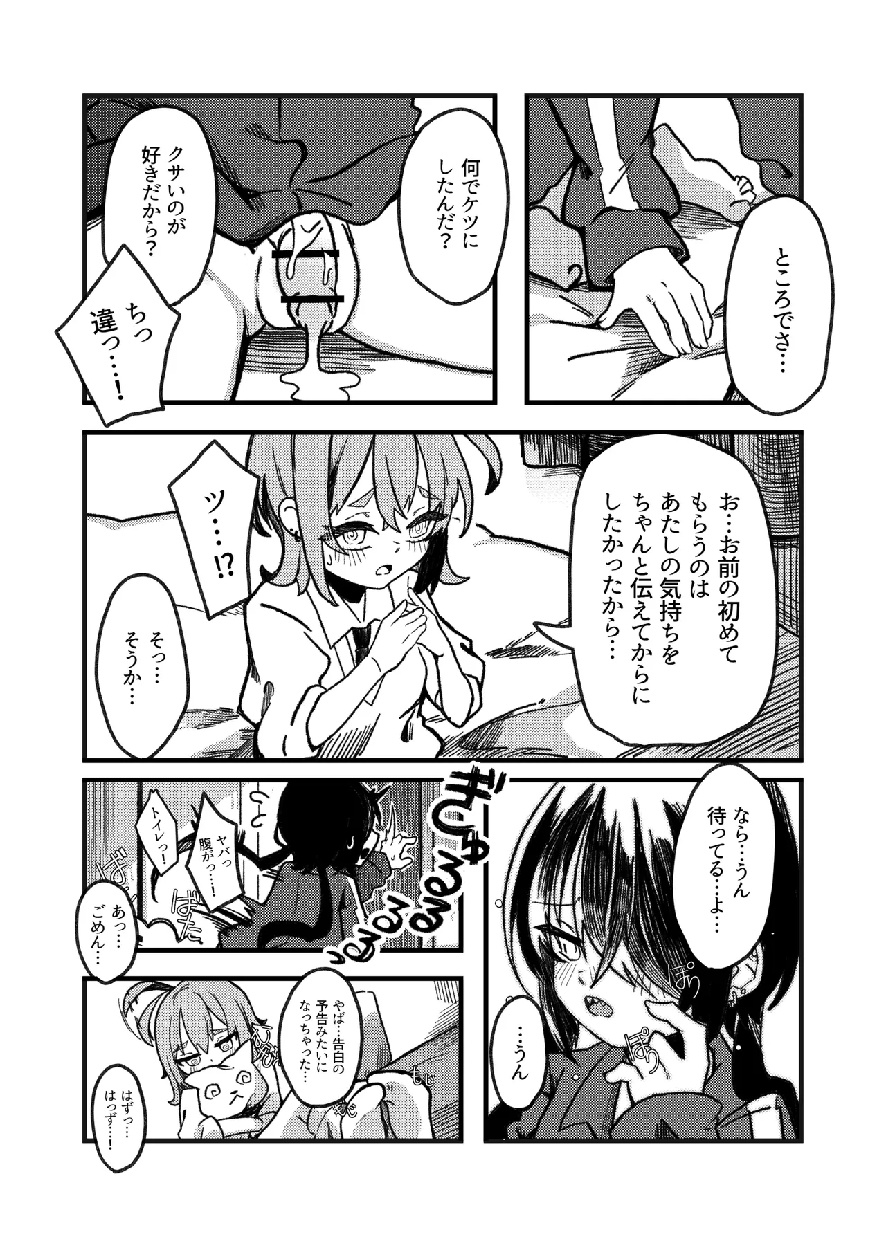 Konishi to Oonishi Sono Ni - Page 27