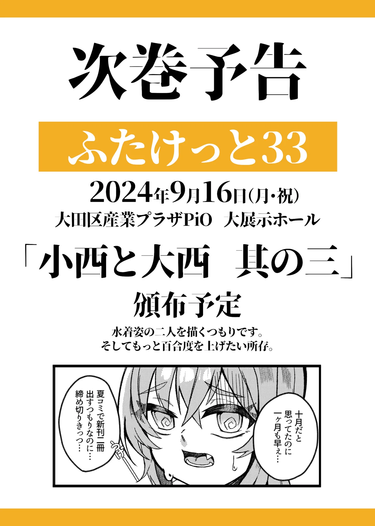 Konishi to Oonishi Sono Ni - Page 29