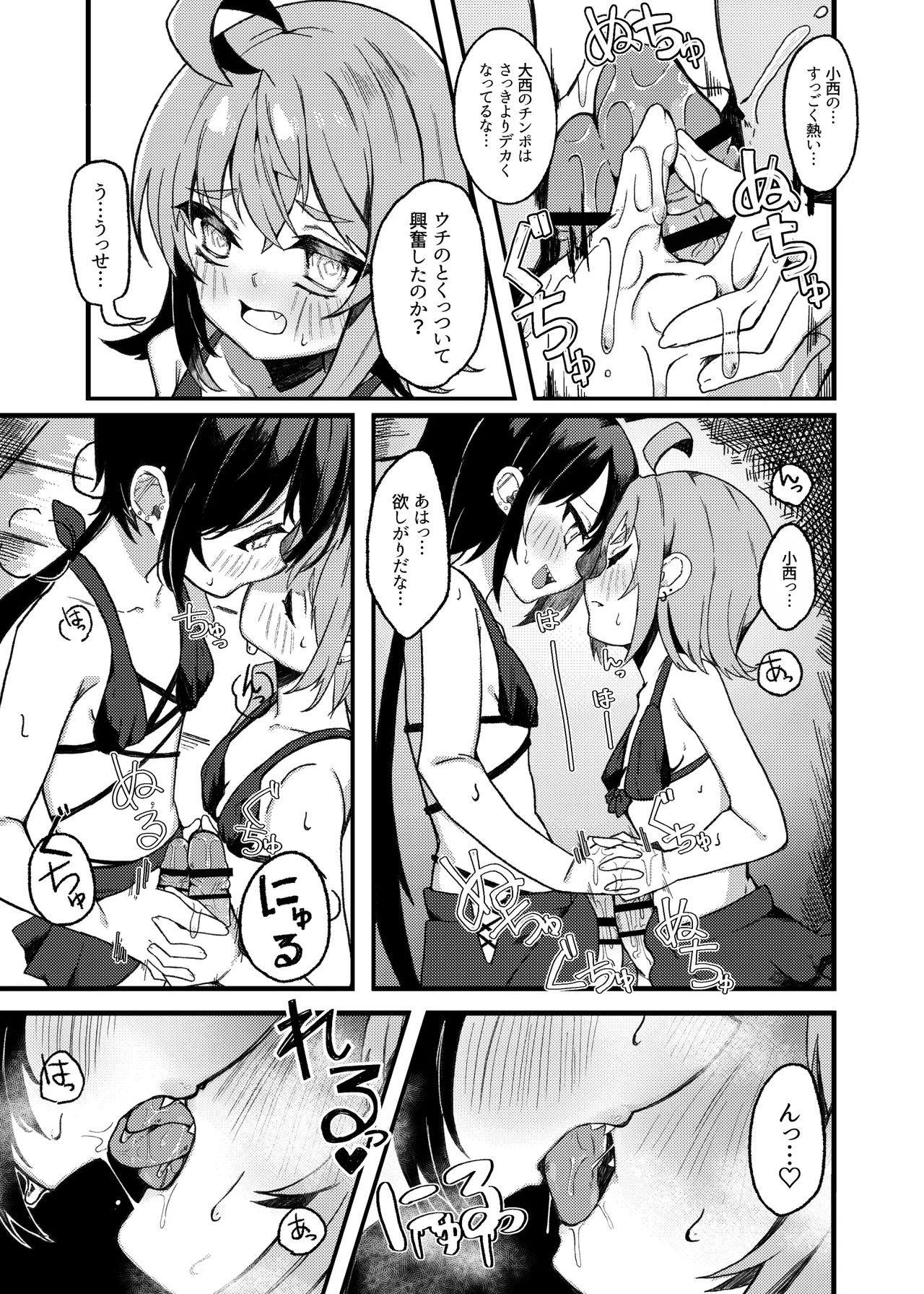 Konishi to Oonishi Sono San - Page 12
