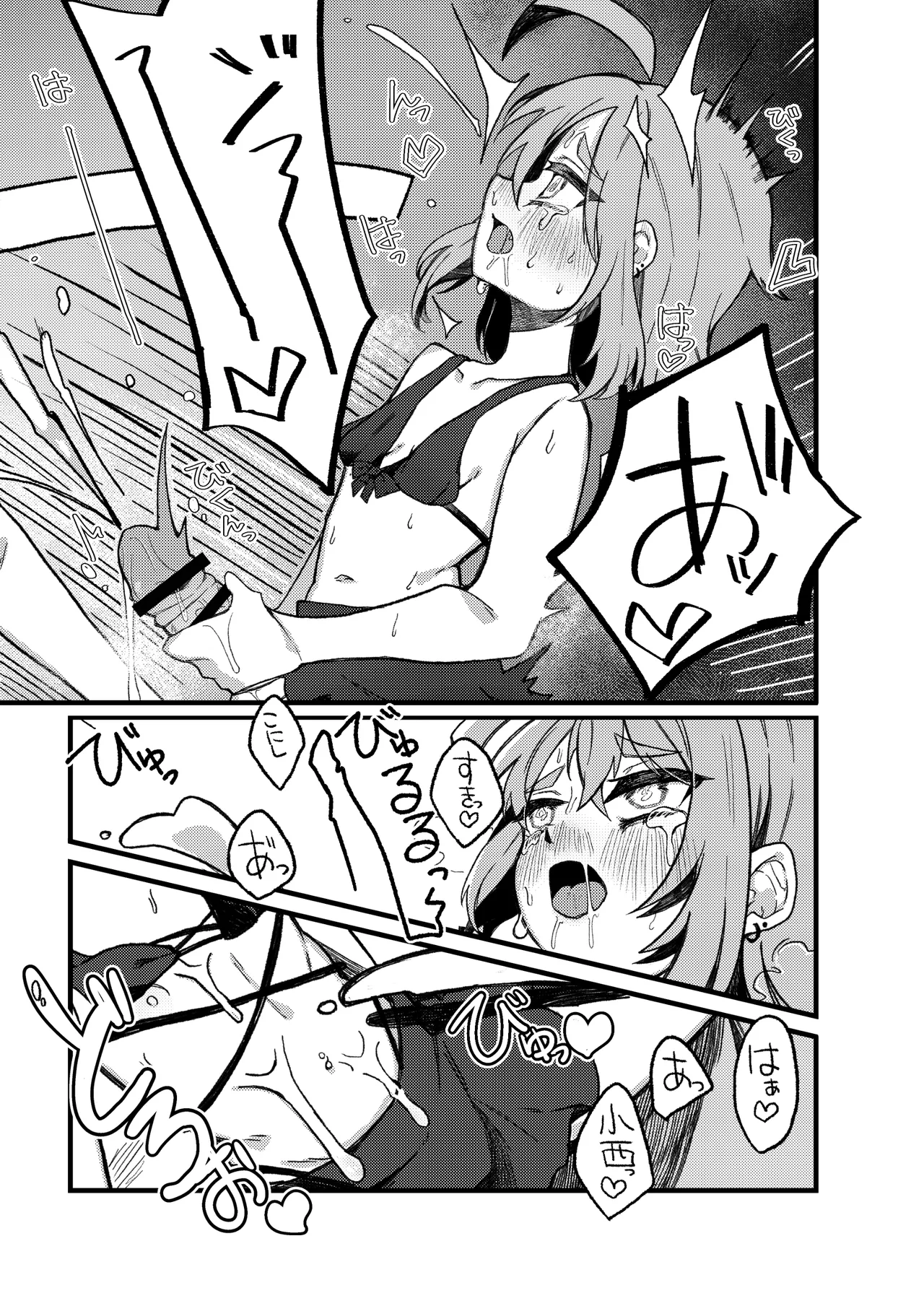 Konishi to Oonishi Sono San - Page 23