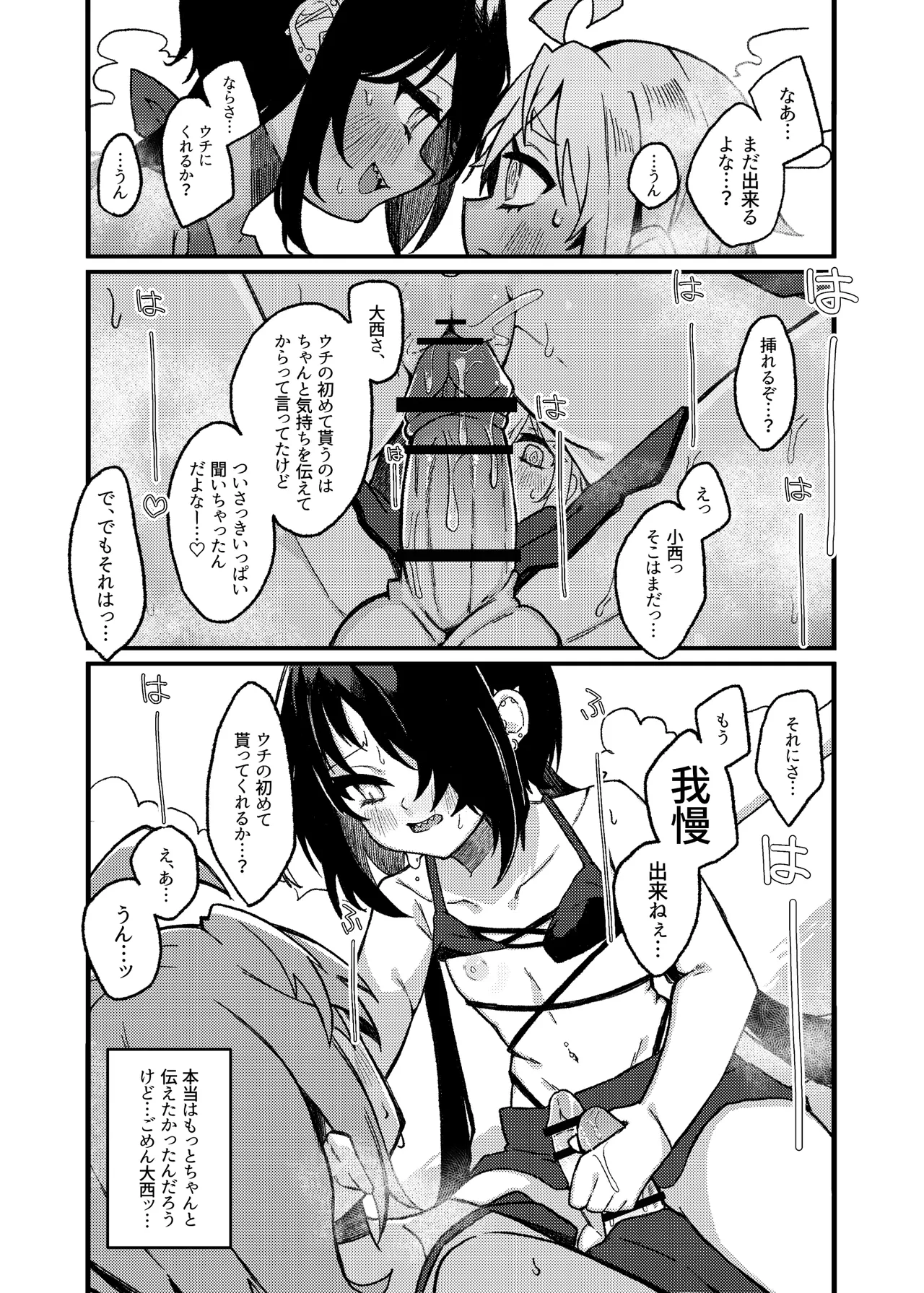 Konishi to Oonishi Sono San - Page 25