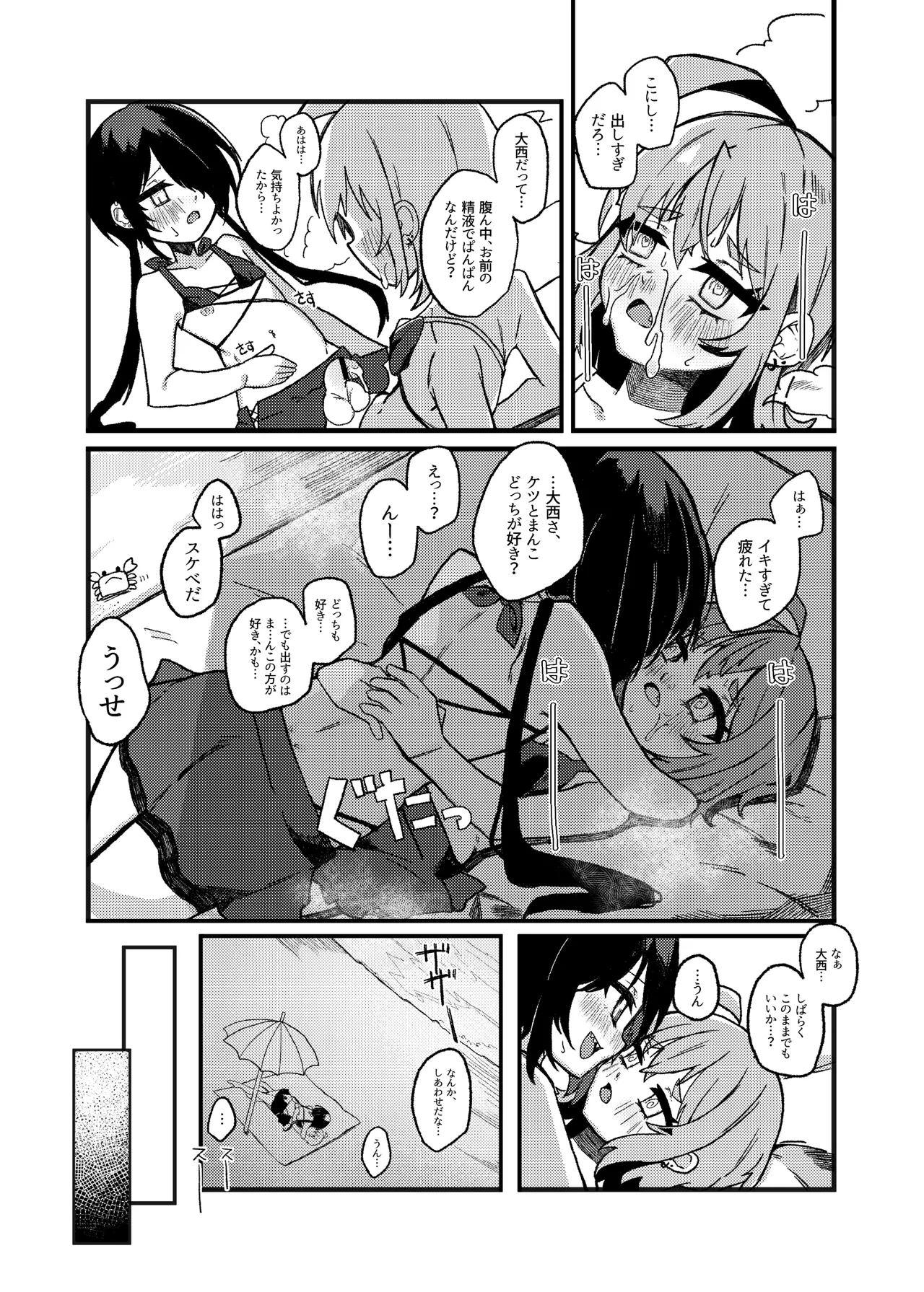 Konishi to Oonishi Sono San - Page 32