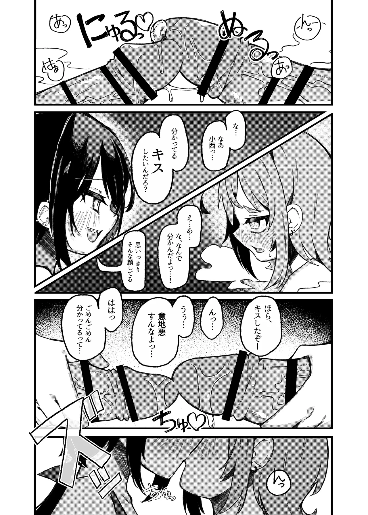 Konishi to Oonishi Sono San - Page 9