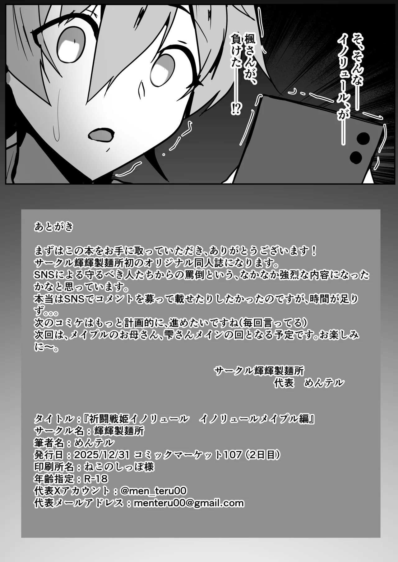 Kitousenki Inoryuuru Inoryuuru Meipuru Hen - Page 29
