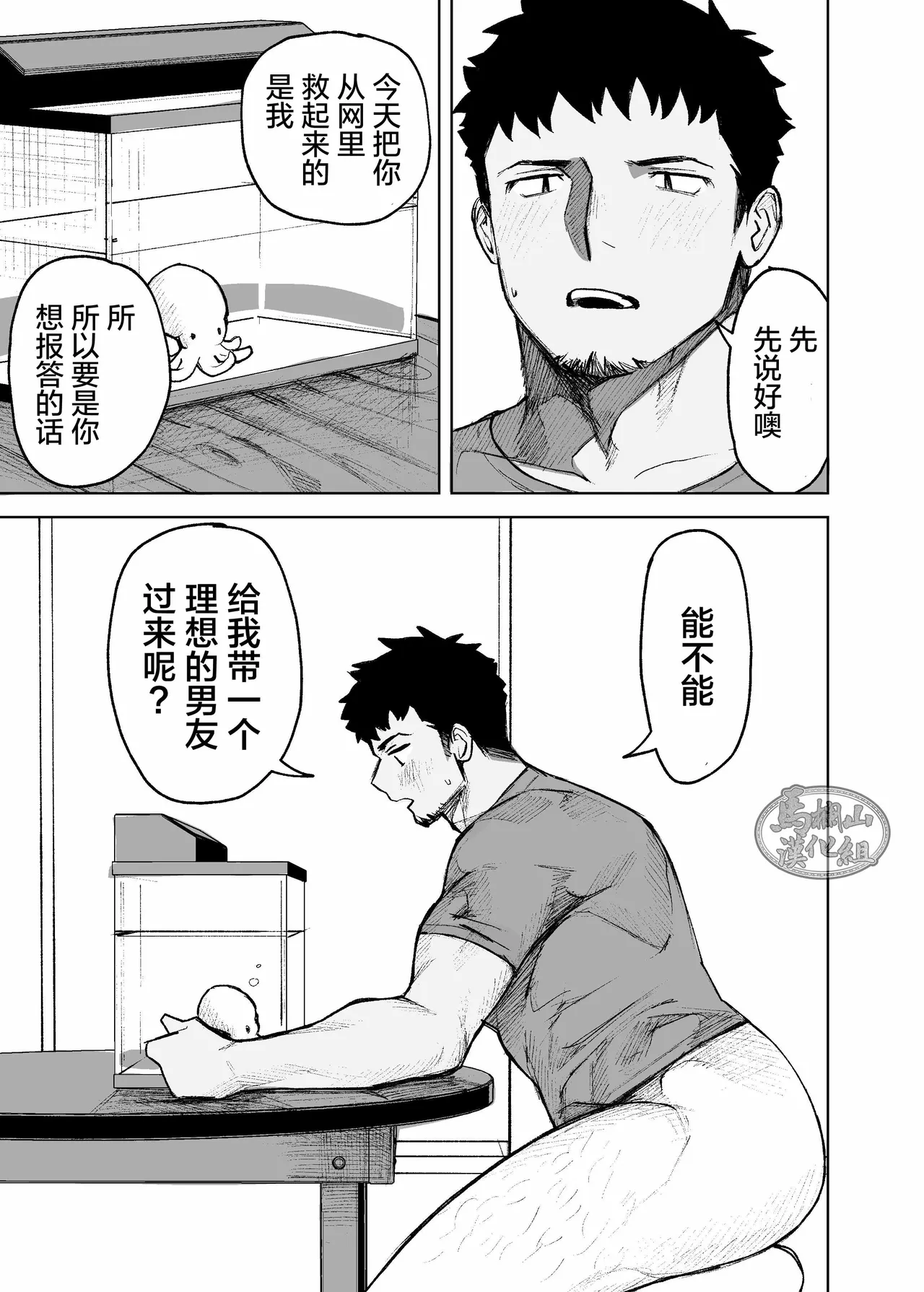 risō no kami kareshi | 理想的神明男友 - Page 11