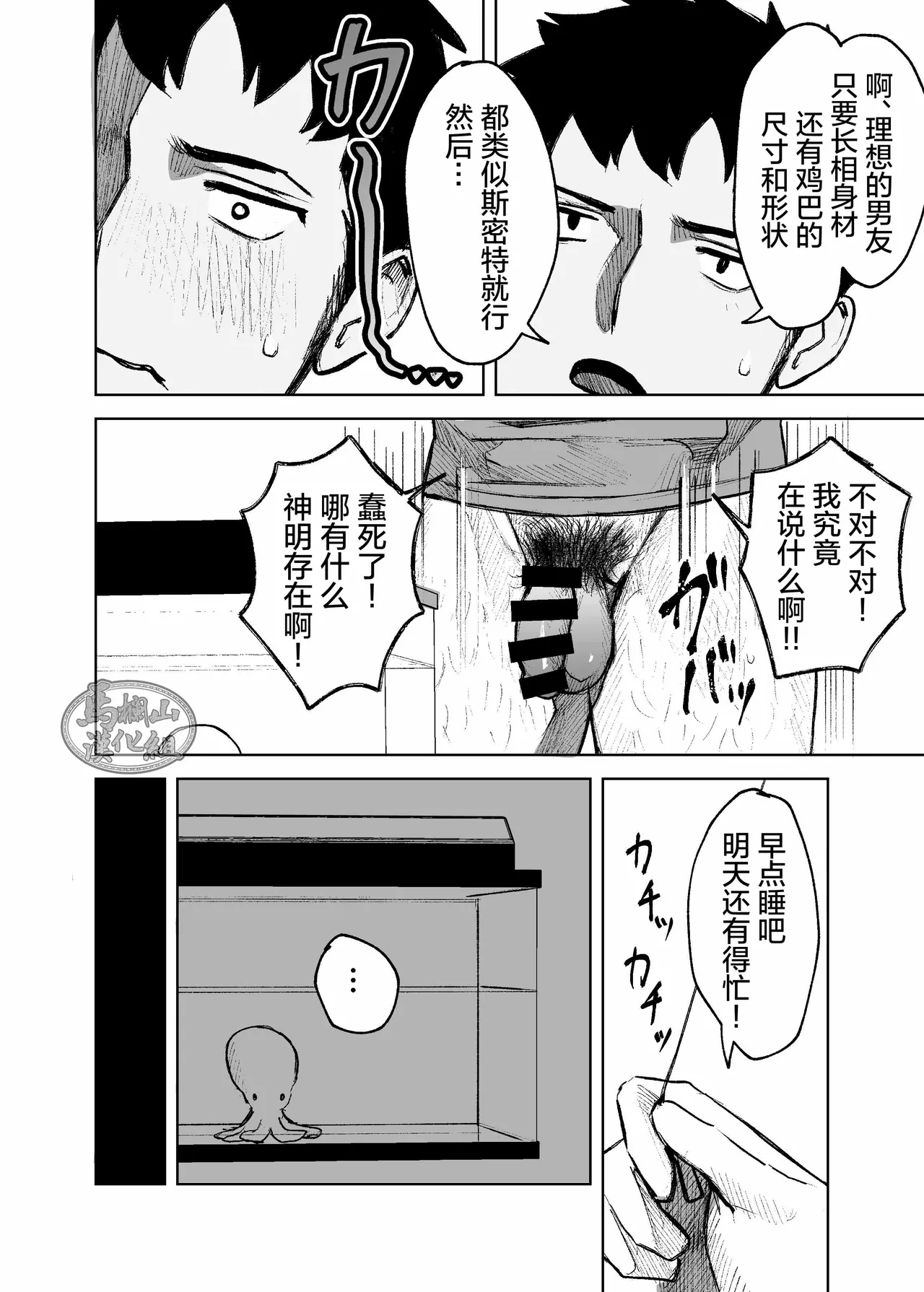 risō no kami kareshi | 理想的神明男友 - Page 12