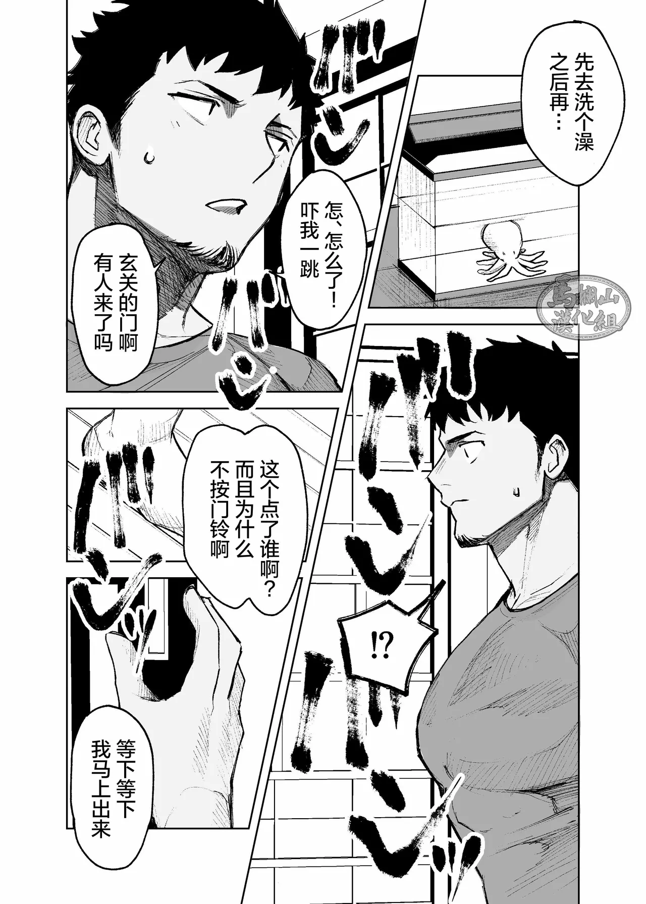 risō no kami kareshi | 理想的神明男友 - Page 14