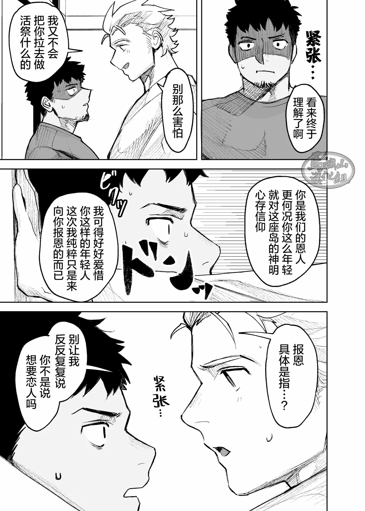 risō no kami kareshi | 理想的神明男友 - Page 21
