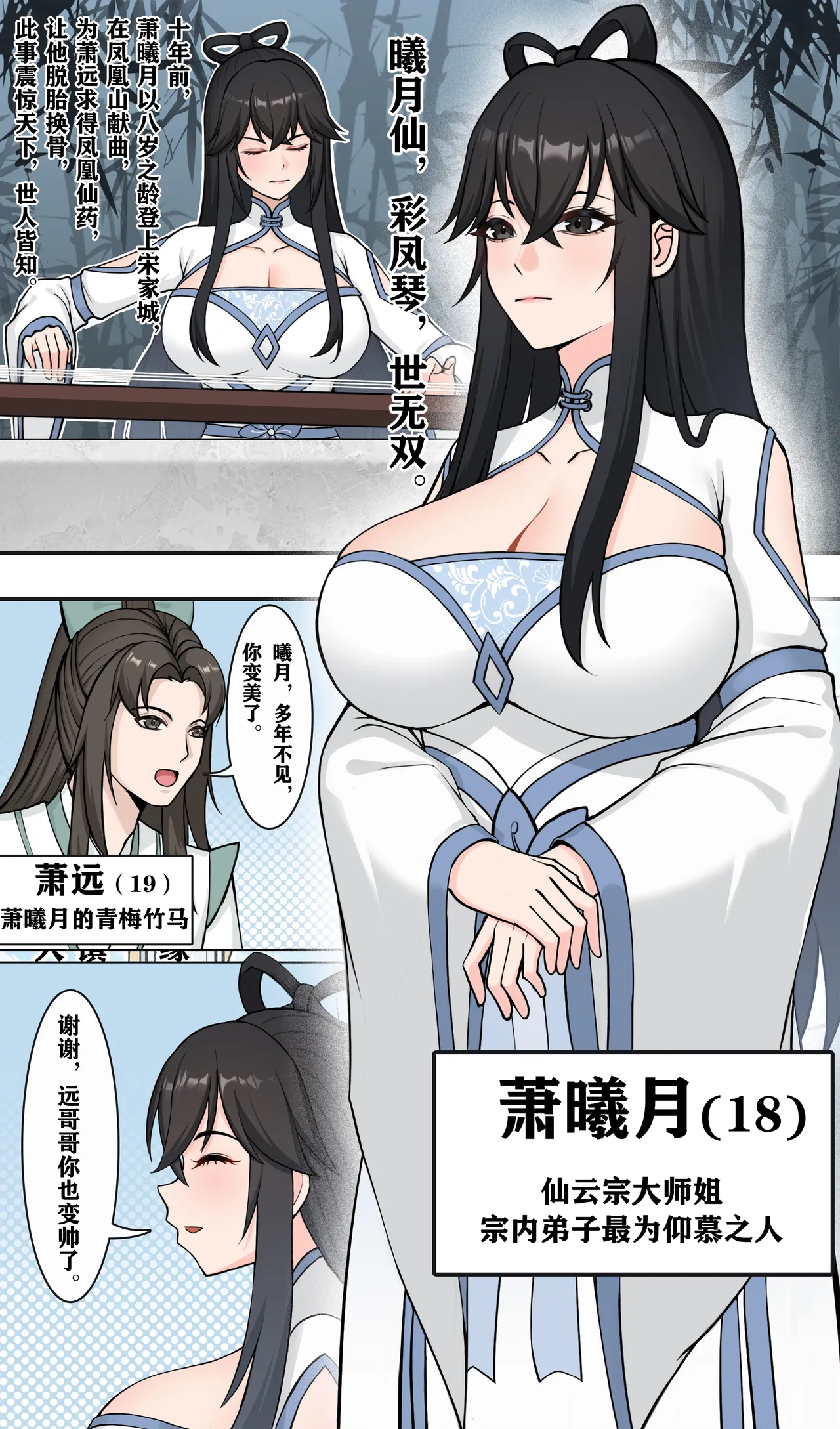 仙子的修行 无H版 - Page 2