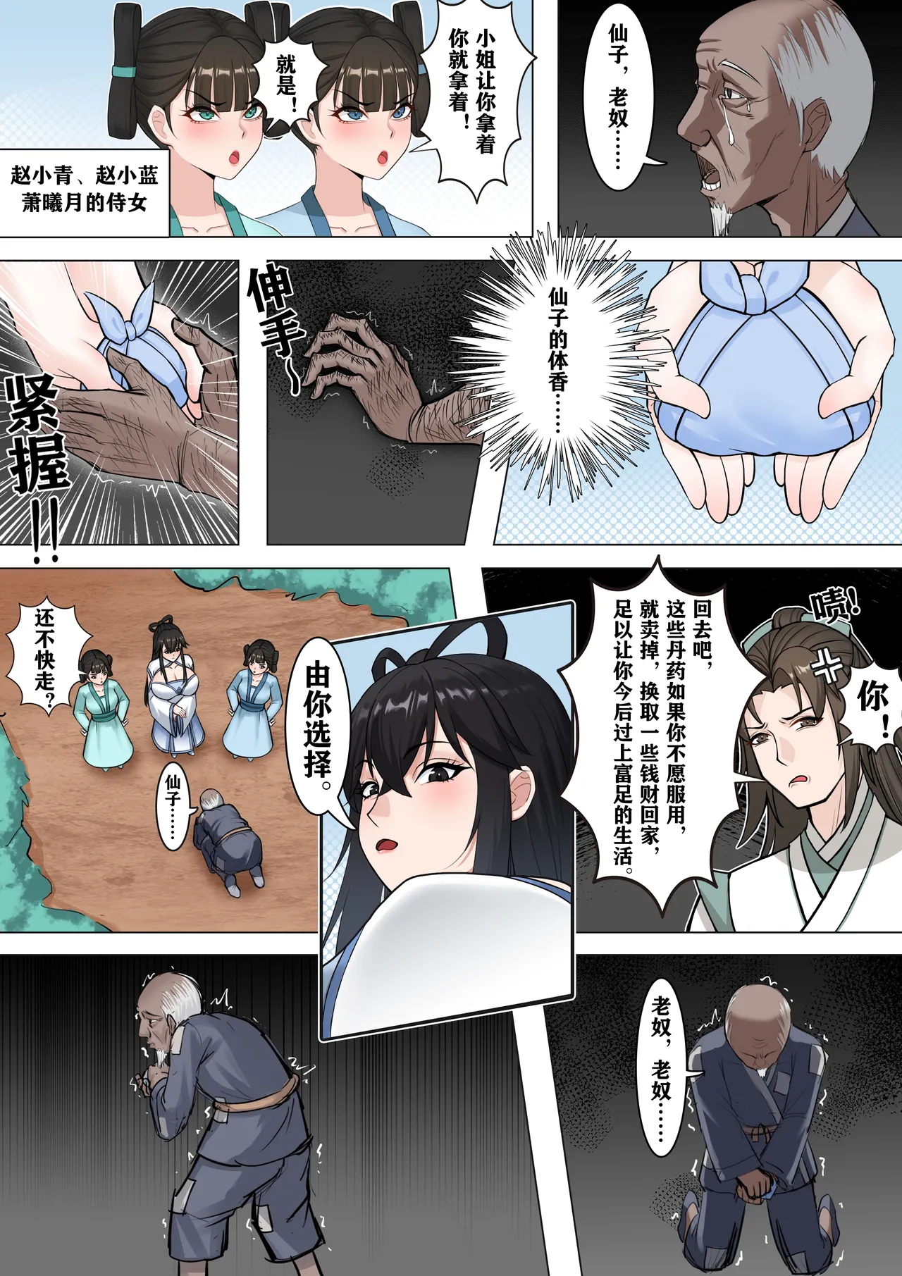 仙子的修行 无H版 - Page 5