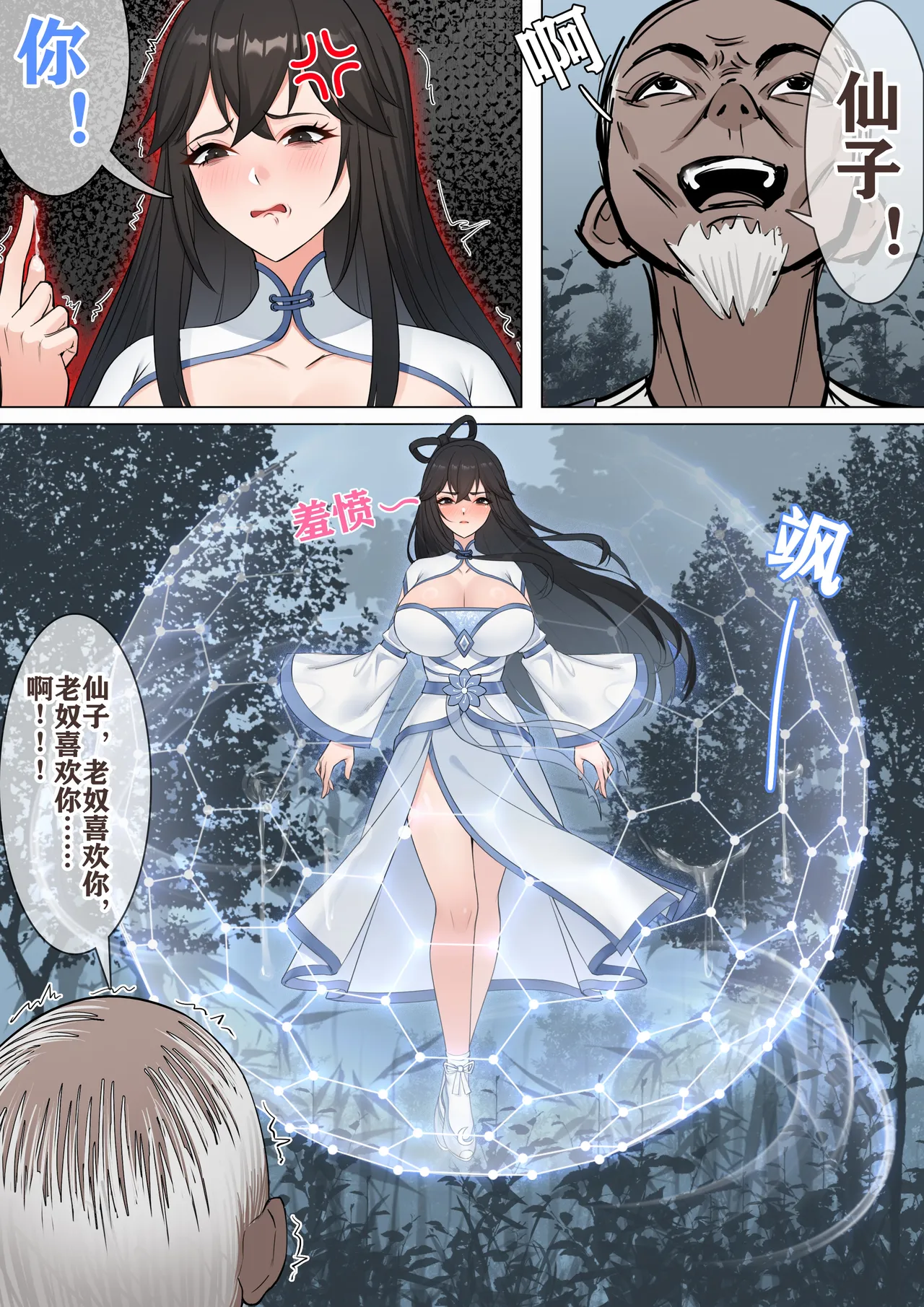 仙子的修行 无H版 - Page 9