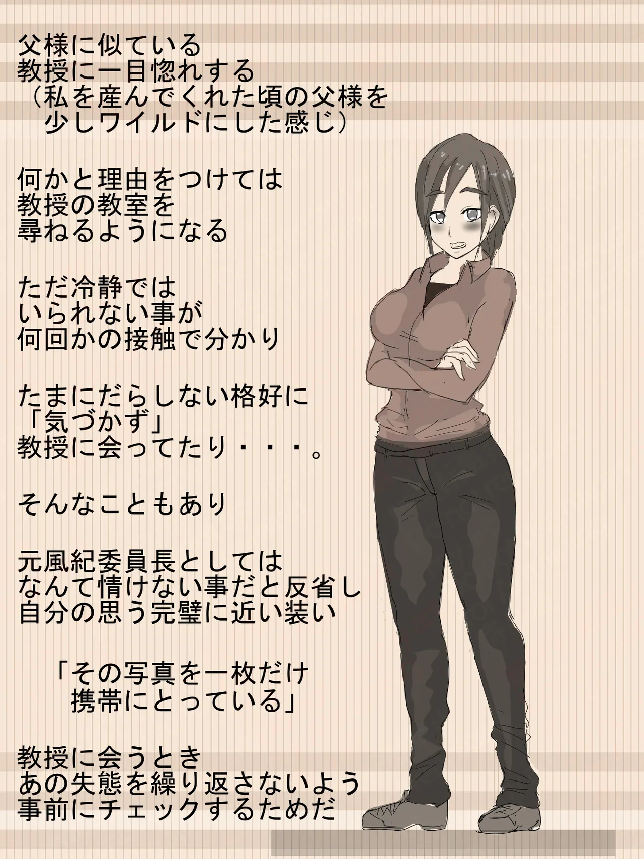 元 風紀委員長 - Page 5