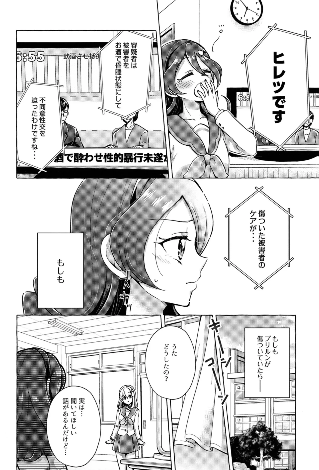 Bonbon and Shobobbobonbon - Page 17