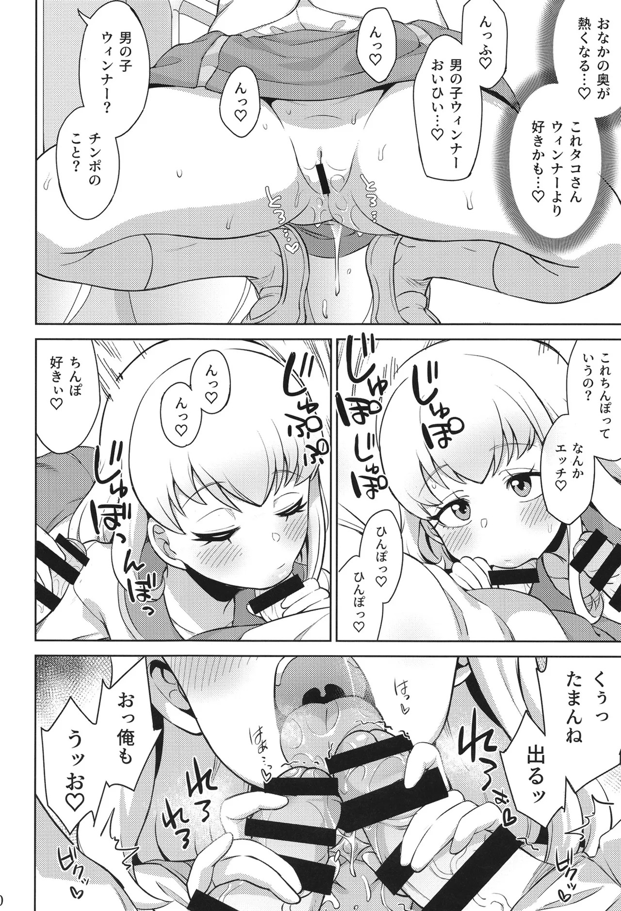 Gakkou de  FanSe - Fan service at school - Page 9