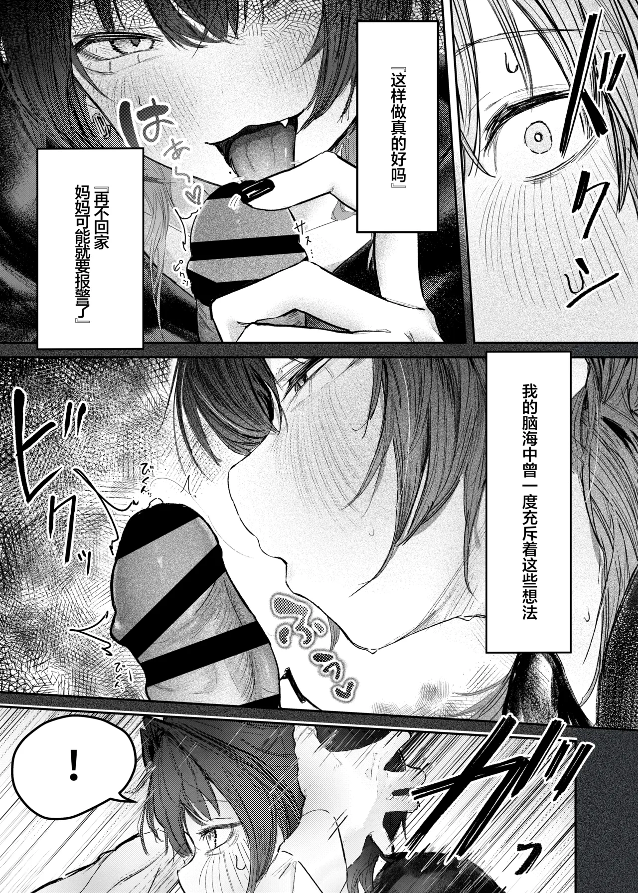 Iede shitara Onee-san ni Hirowareru Hanashi | 离家出走后被大姐姐给捡回家的故事 - Page 13