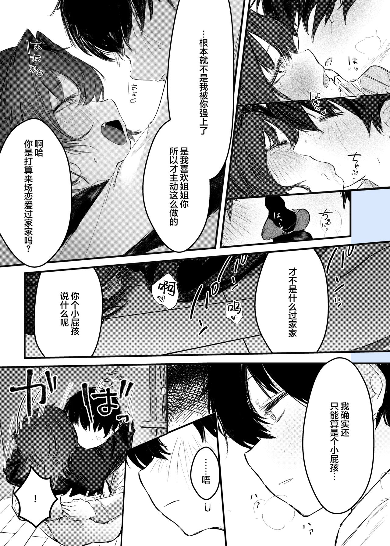 Iede shitara Onee-san ni Hirowareru Hanashi | 离家出走后被大姐姐给捡回家的故事 - Page 27