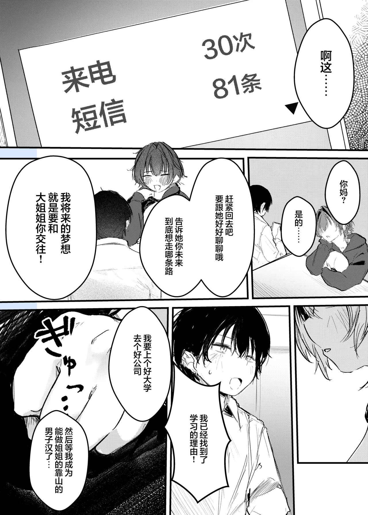 Iede shitara Onee-san ni Hirowareru Hanashi | 离家出走后被大姐姐给捡回家的故事 - Page 32