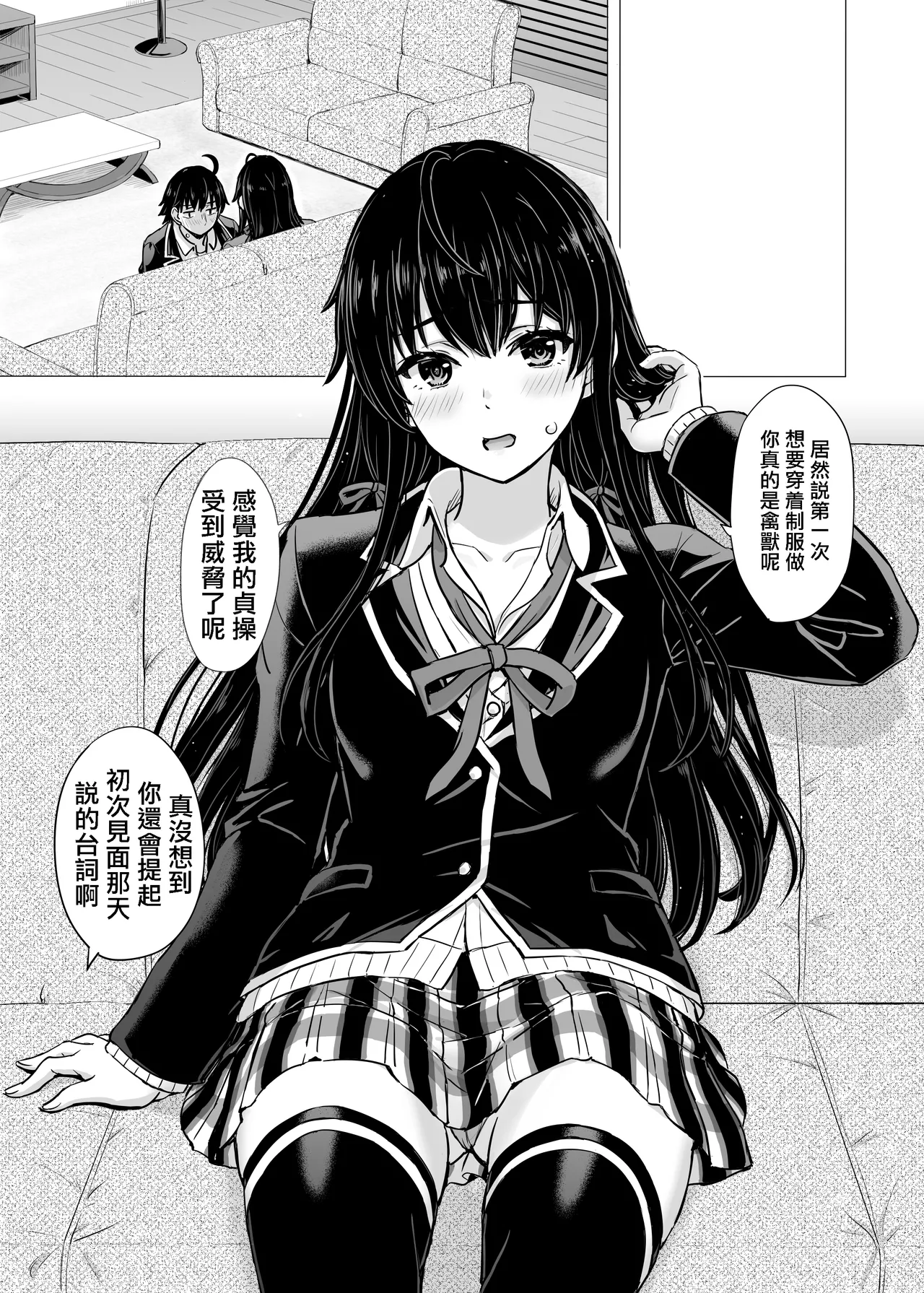 Yukinon Manga - Page 1