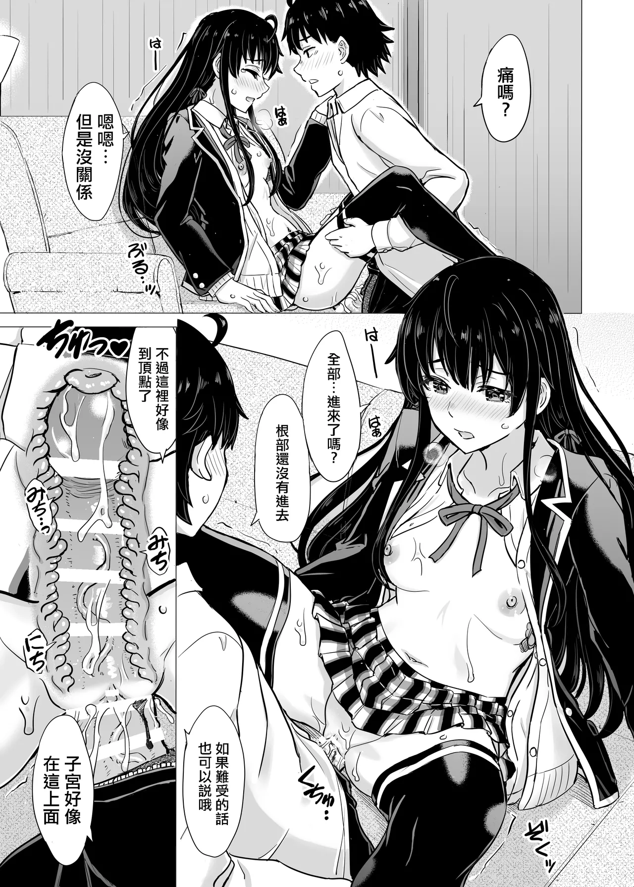 Yukinon Manga - Page 17