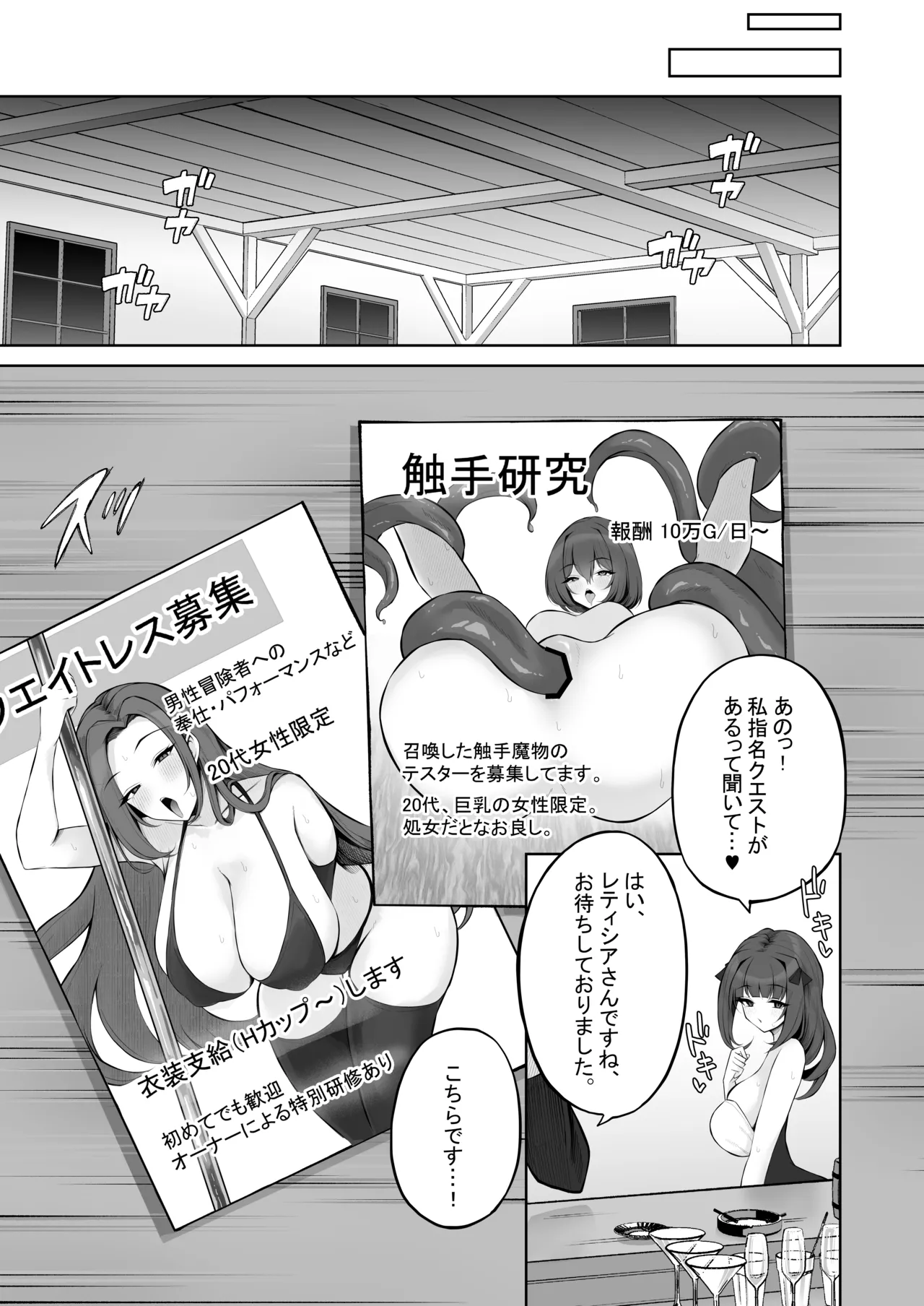 Saimingai no Yuuwaku - Page 60