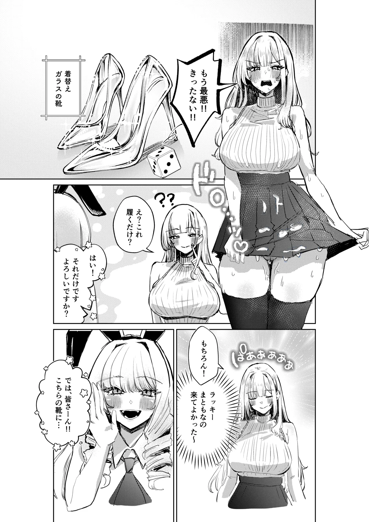 Jirai Sugoroku - Page 21