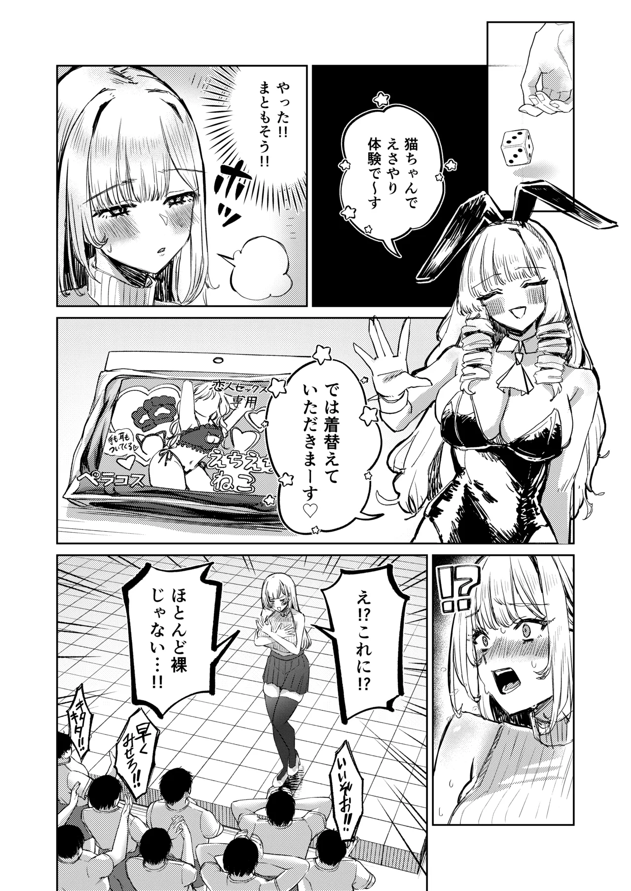 Jirai Sugoroku - Page 32