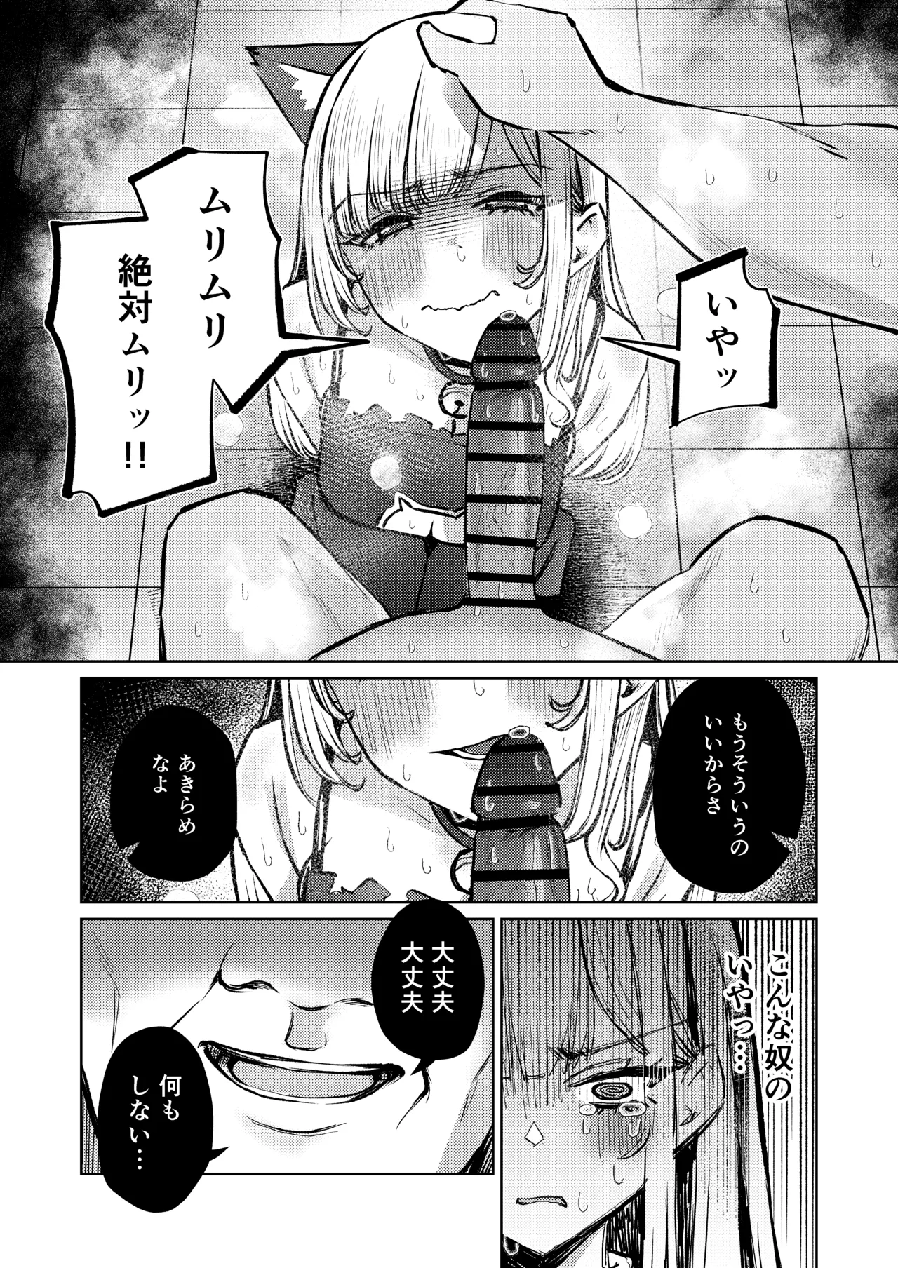 Jirai Sugoroku - Page 37