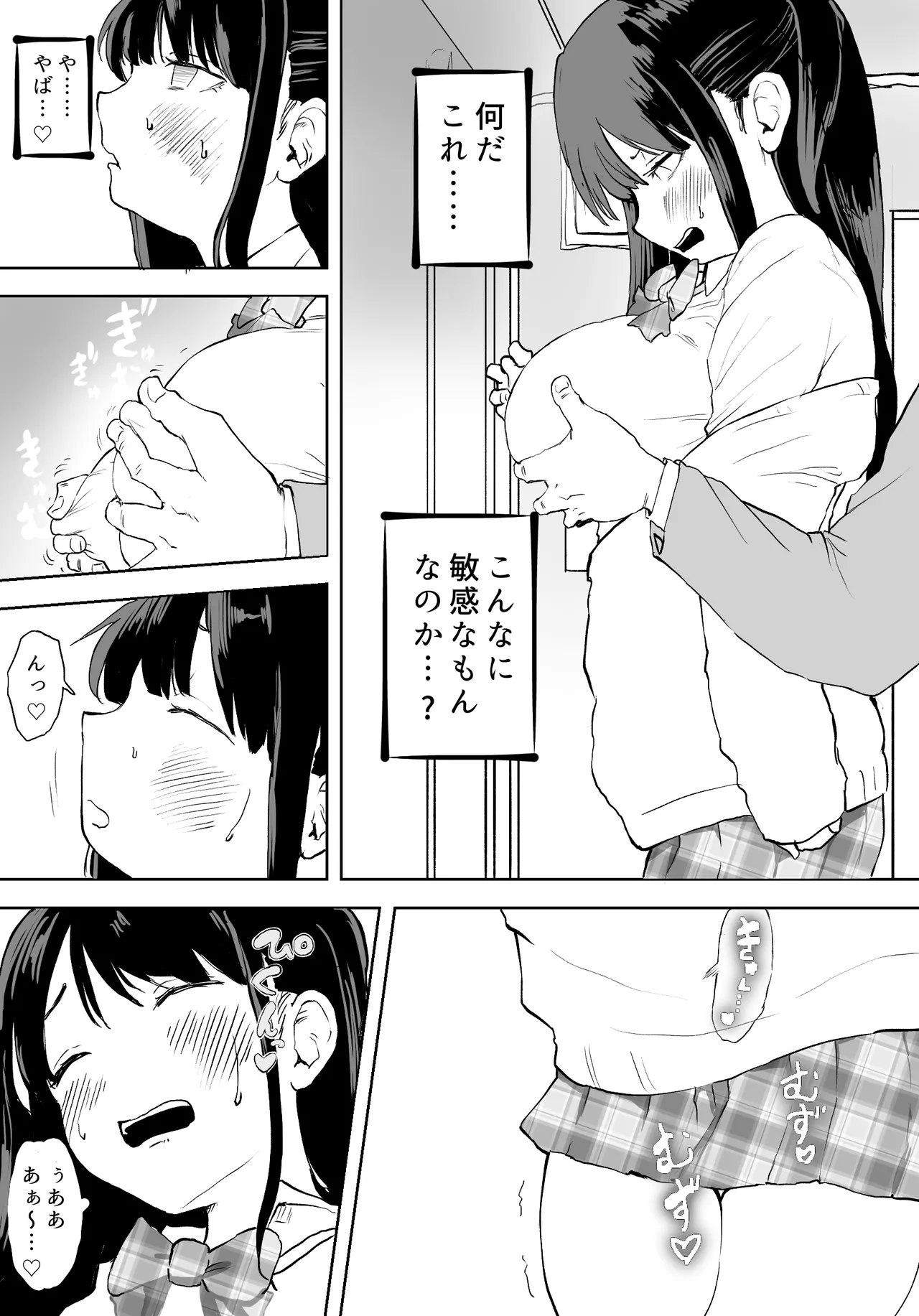 TS Densha - Page 11