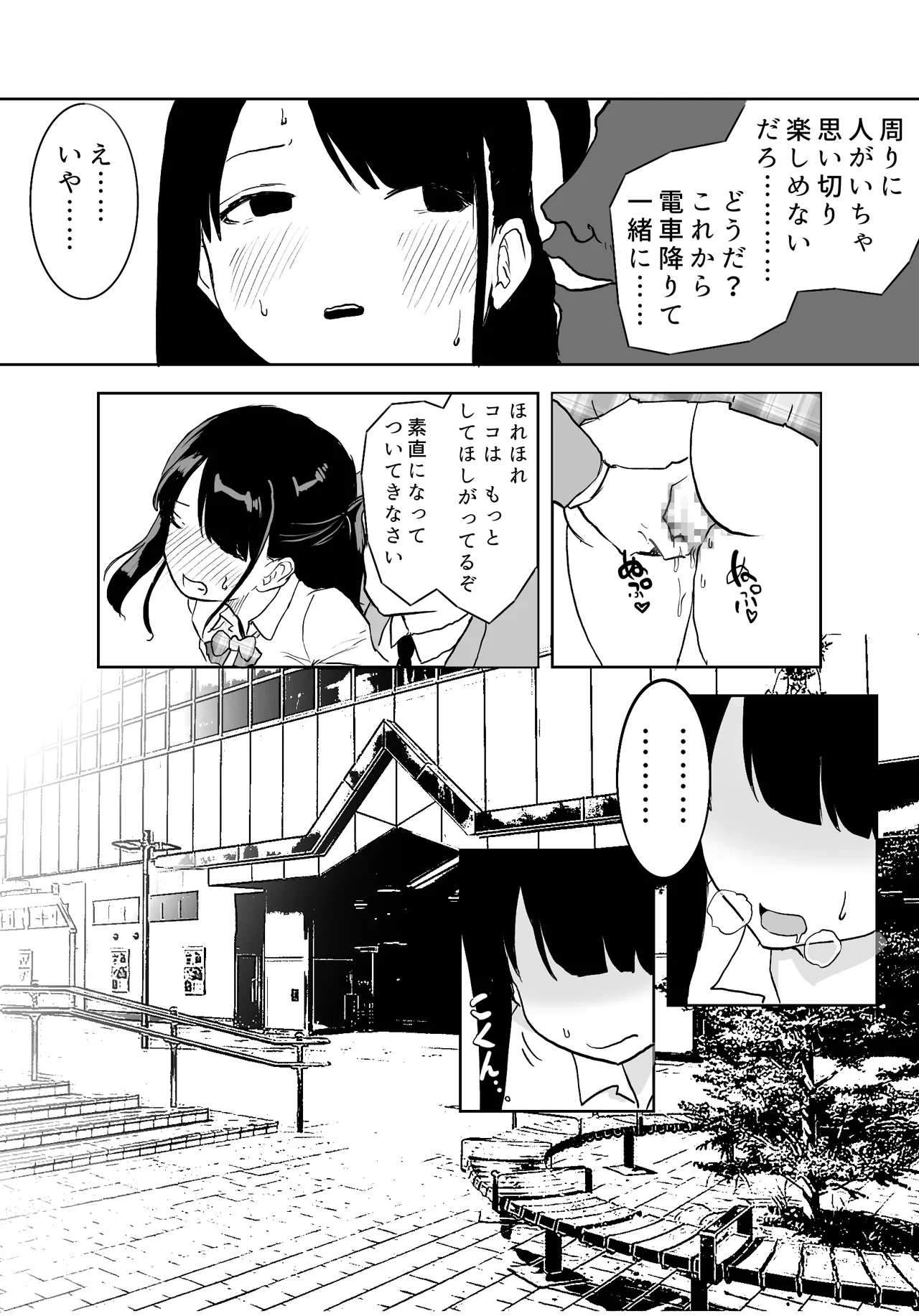 TS Densha - Page 21