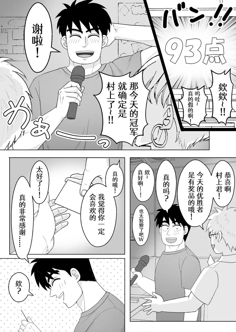 Junjou Ecstasy 2 - Page 10