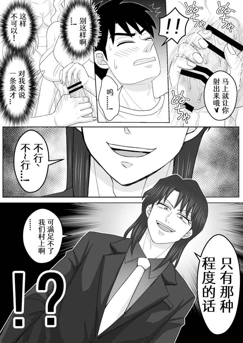 Junjou Ecstasy 2 - Page 16