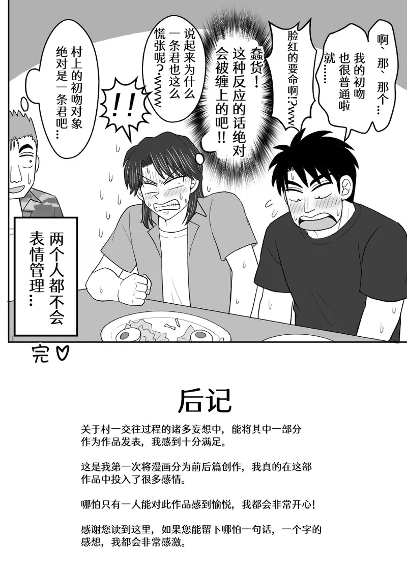 Junjou Ecstasy 2 - Page 61
