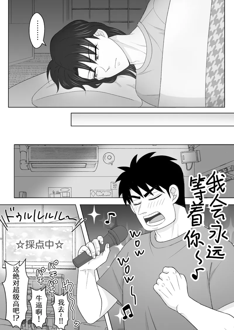 Junjou Ecstasy 2 - Page 9