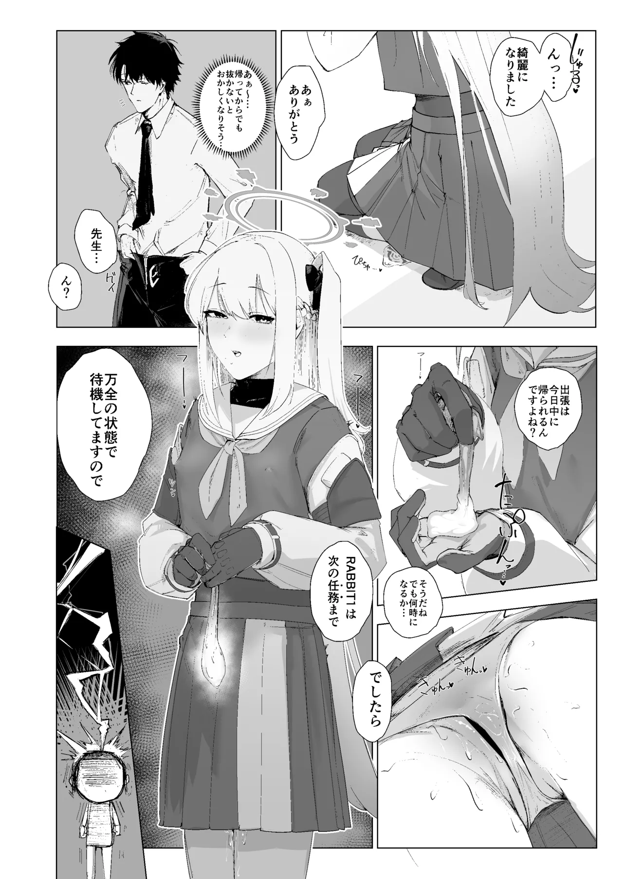 RABBIT1 no Tokubetsu Ninmu - Page 23