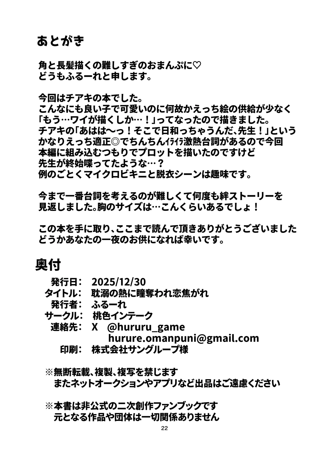 Tandeki no Netsu ni Hitomi Ubaware Koikogare - Page 21