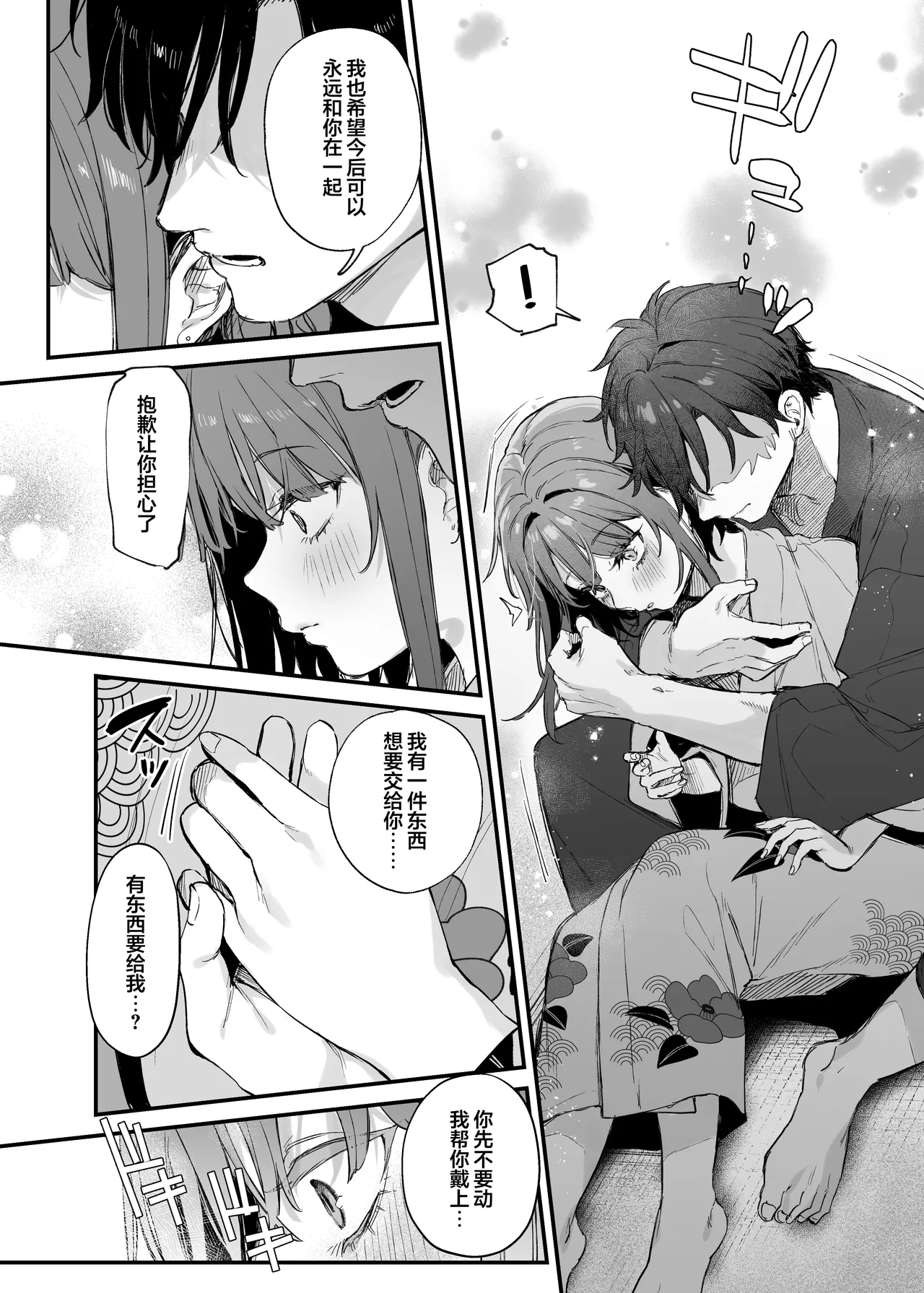 Kono Koi ni Kizuite Kureta | 这份感情终于为你所察觉 - Page 12